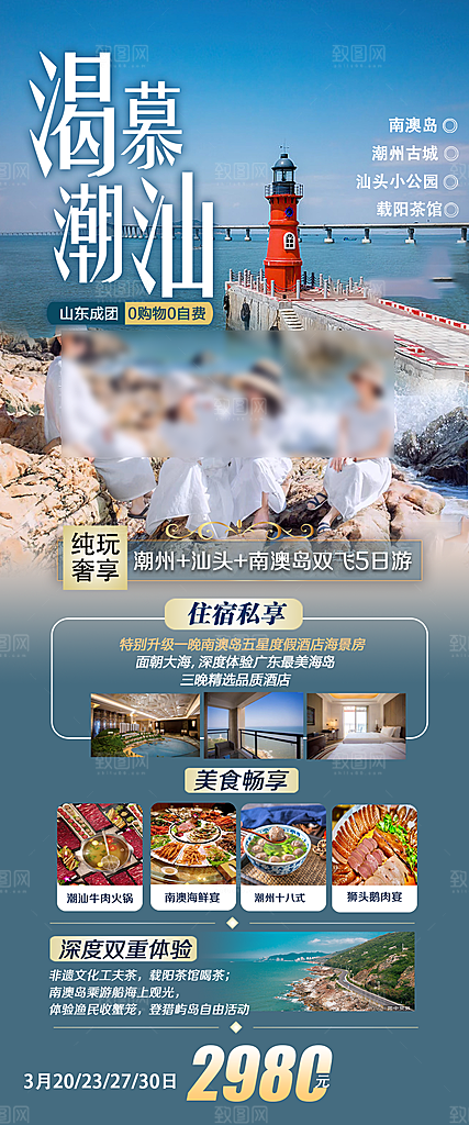 国内广东旅行旅游促销海报
