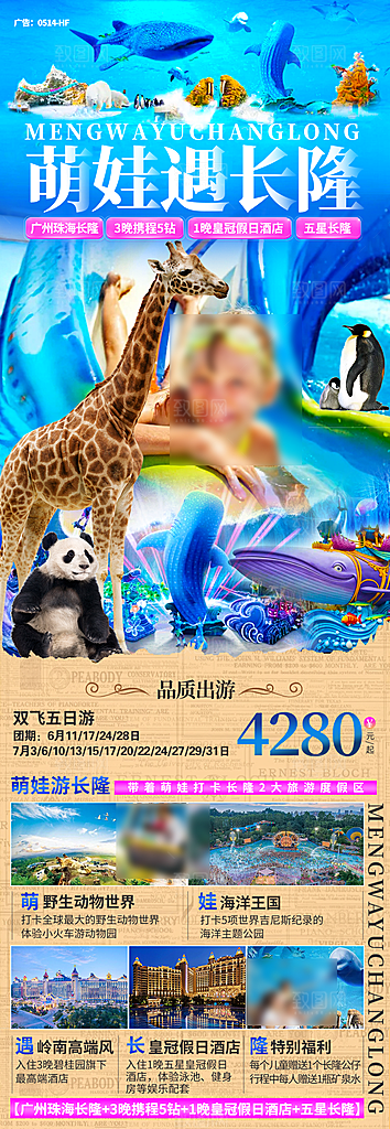 国内广东旅行旅游促销海报