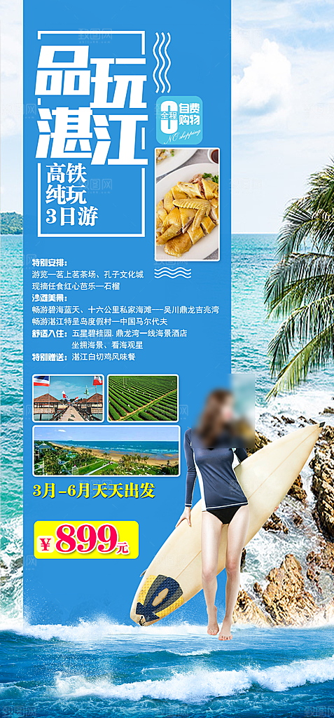 国内广东旅行旅游促销海报