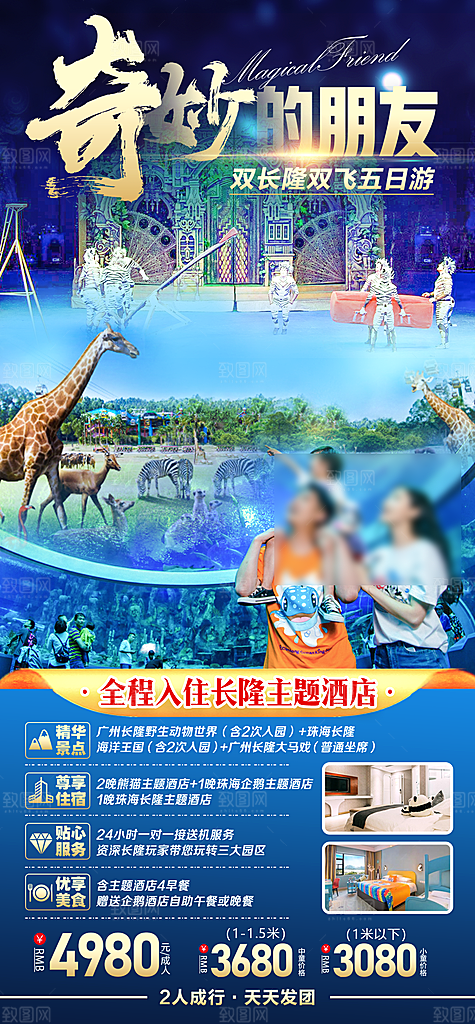 国内广东旅行旅游促销海报