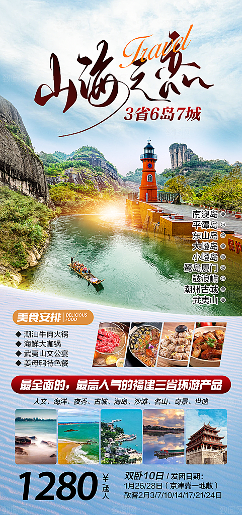 国内广东旅行旅游促销海报