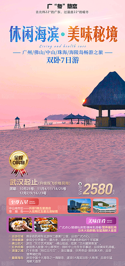 国内广东旅行旅游促销海报