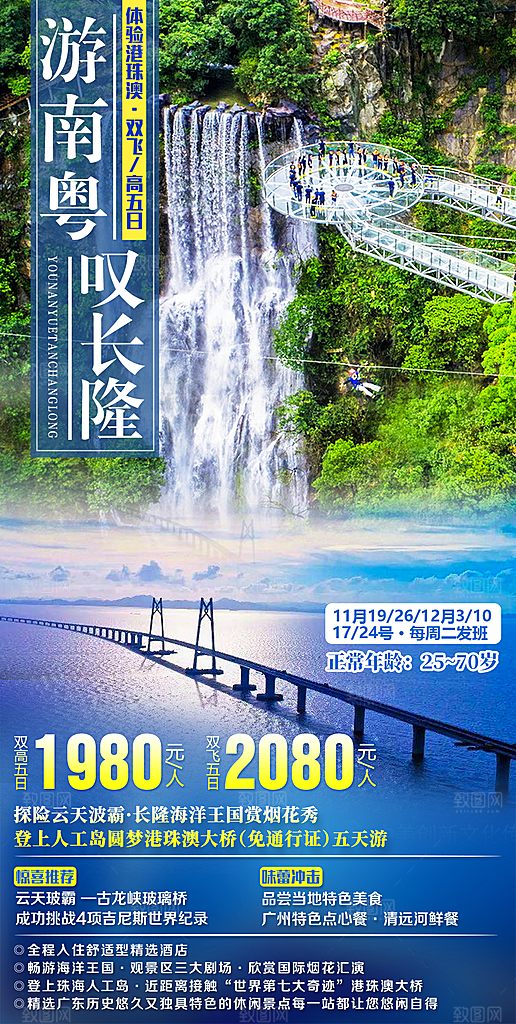 国内广东旅行旅游手机海报