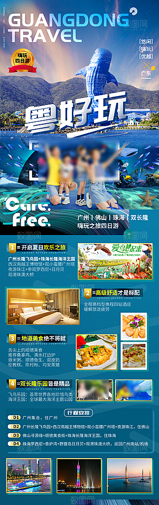 国内广东旅行旅游手机海报
