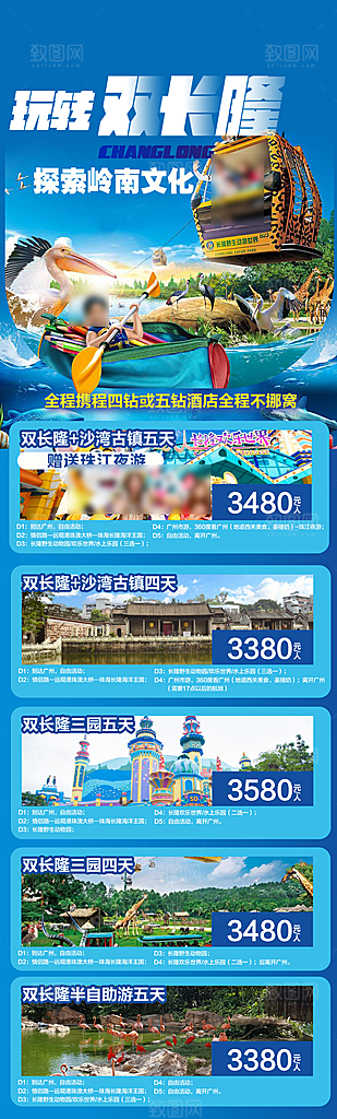 国内广东旅行旅游手机海报