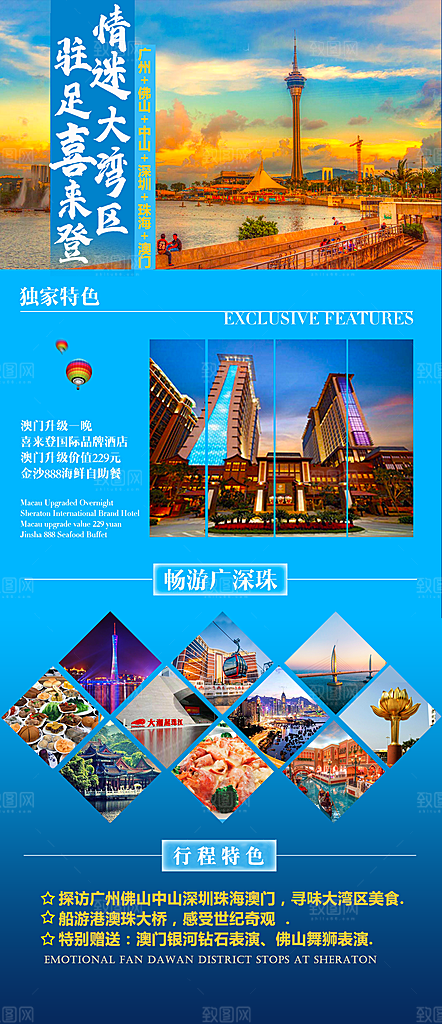 国内广东旅行旅游手机海报