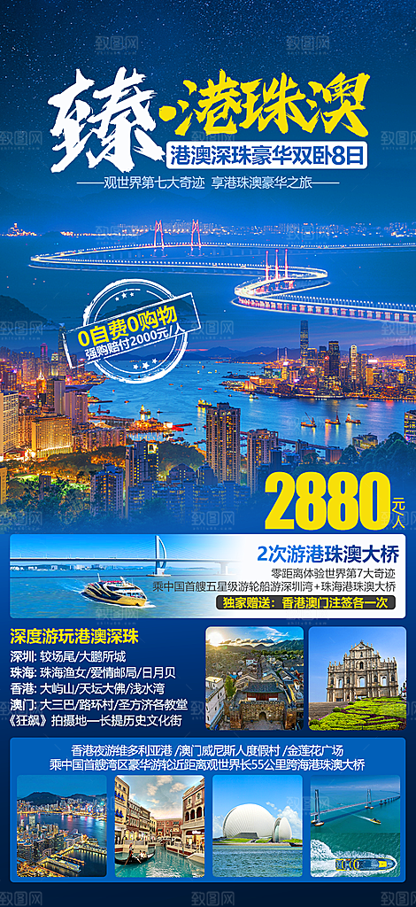 国内广东旅行旅游手机海报