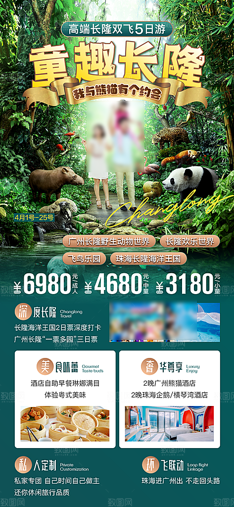 国内广东旅行旅游手机海报