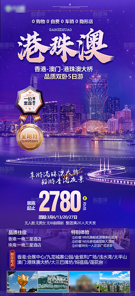 国内广东旅行旅游手机海报