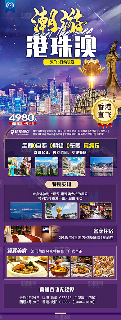 国内广东旅行旅游手机海报