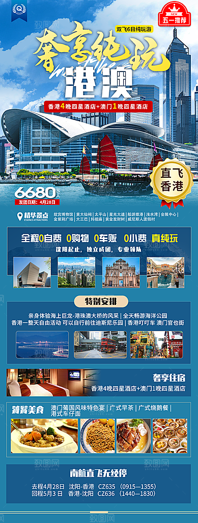 国内广州旅行旅游手机海报
