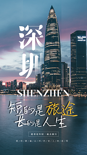 国内广州旅行旅游手机海报