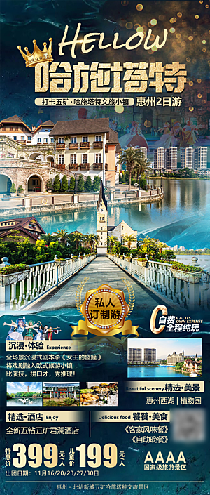 国内广州旅行旅游手机海报