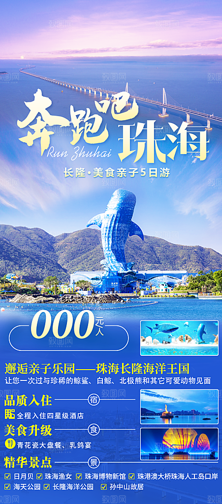 国内广州旅行旅游手机海报