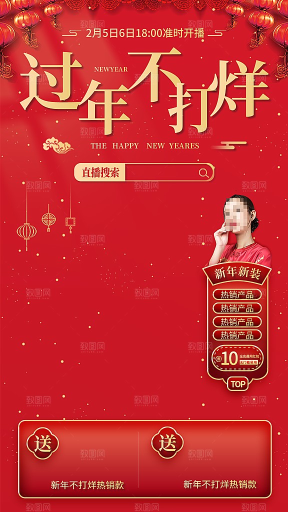 新年新春不打烊直播背景海报