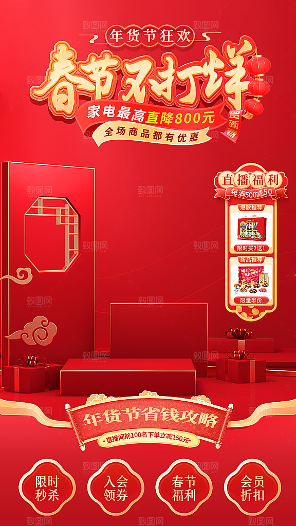 新年新春不打烊直播背景海报