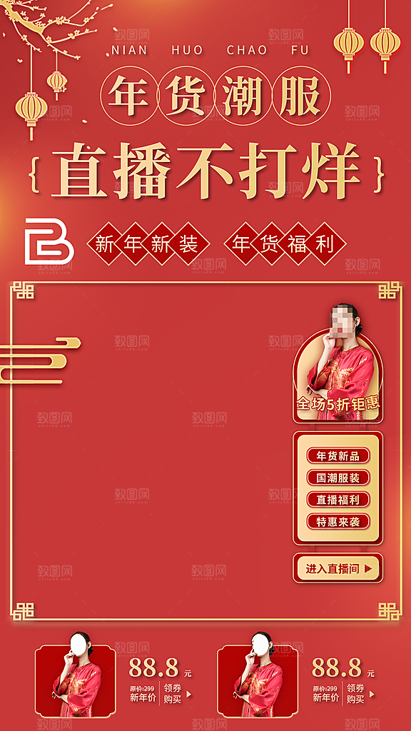 新年新春不打烊直播背景海报
