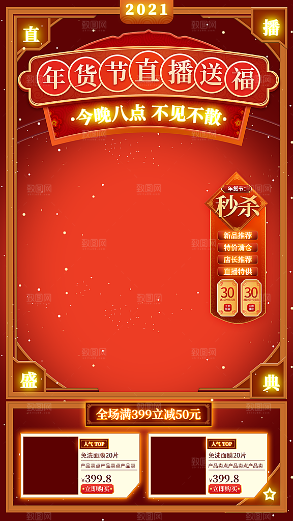 新年新春不打烊直播背景海报