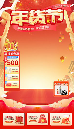 新年新春不打烊直播背景海报
