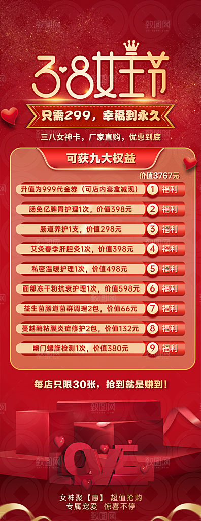 女神节海报设计排版