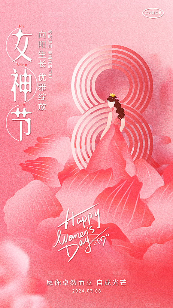 女神节海报设计模板