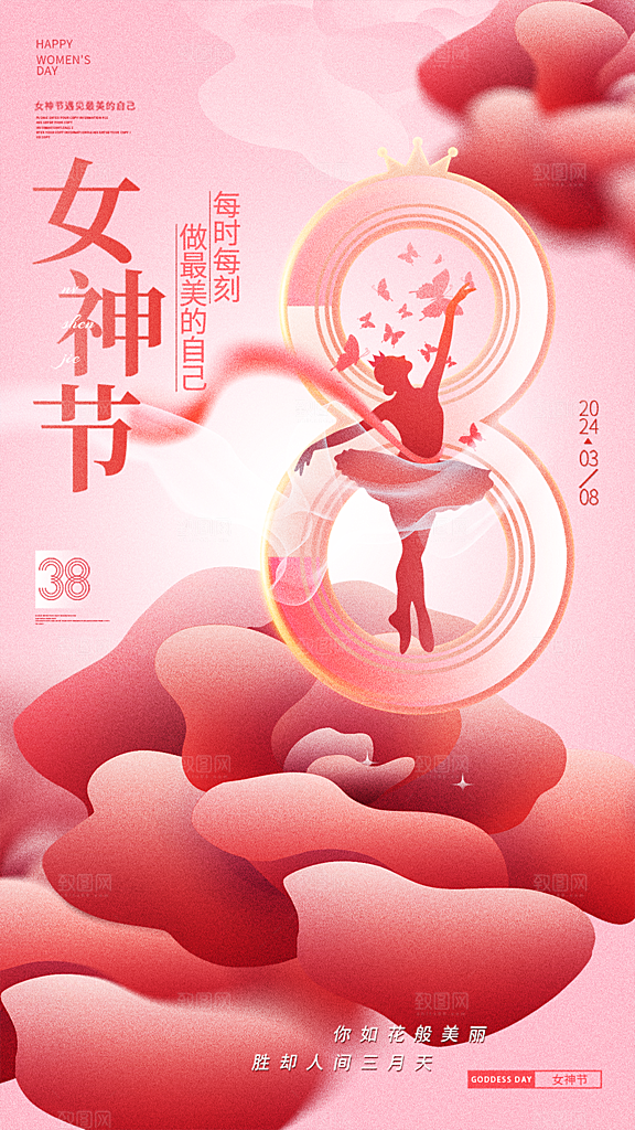 女神节海报设计稿件