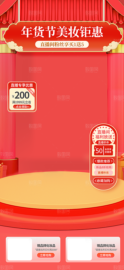 电商淘宝直播贴片海报模板