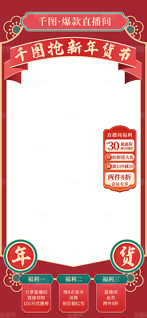 电商淘宝直播贴片海报模板