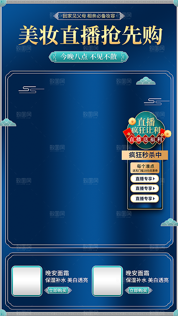 电商淘宝直播贴片海报模板