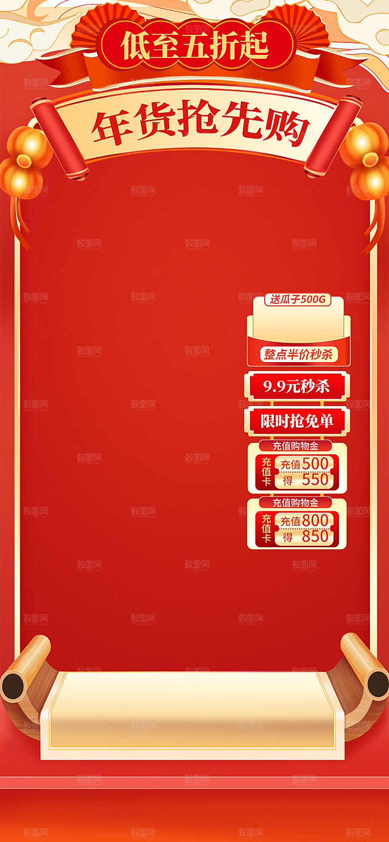 电商淘宝直播贴片海报模板