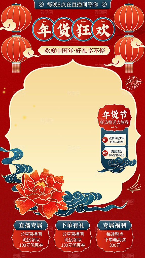 新年新春不打烊直播背景海报