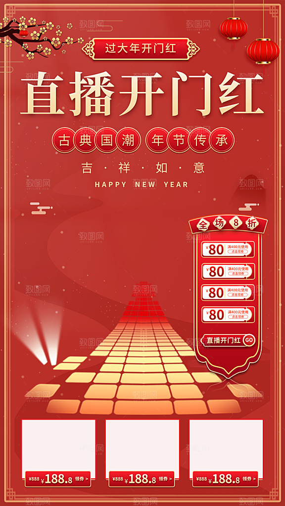 新年新春不打烊直播背景海报
