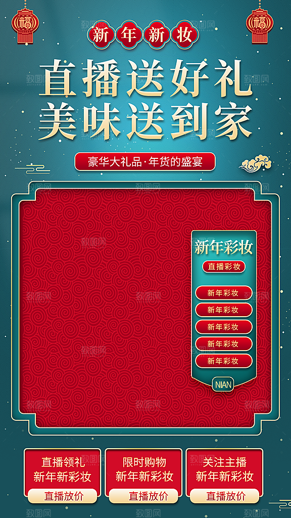 新年新春不打烊直播背景海报