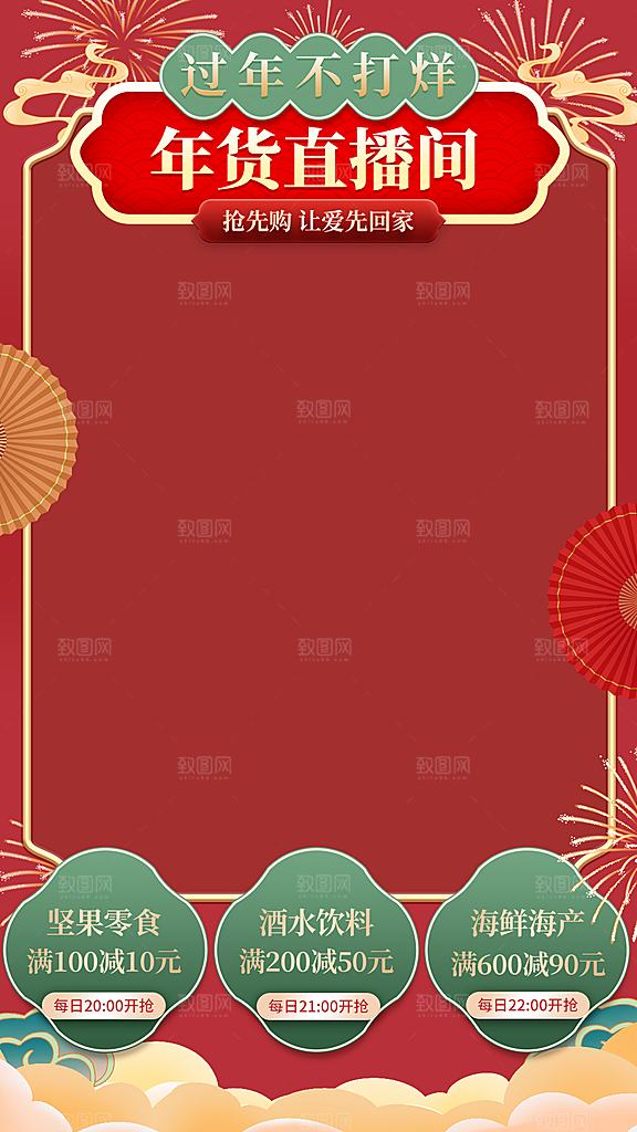 新年新春不打烊直播背景海报