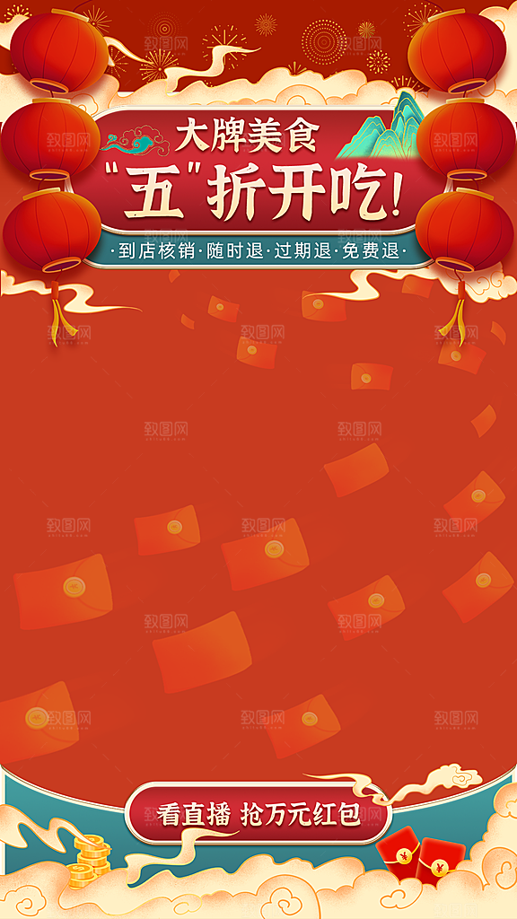 新年新春不打烊直播背景海报