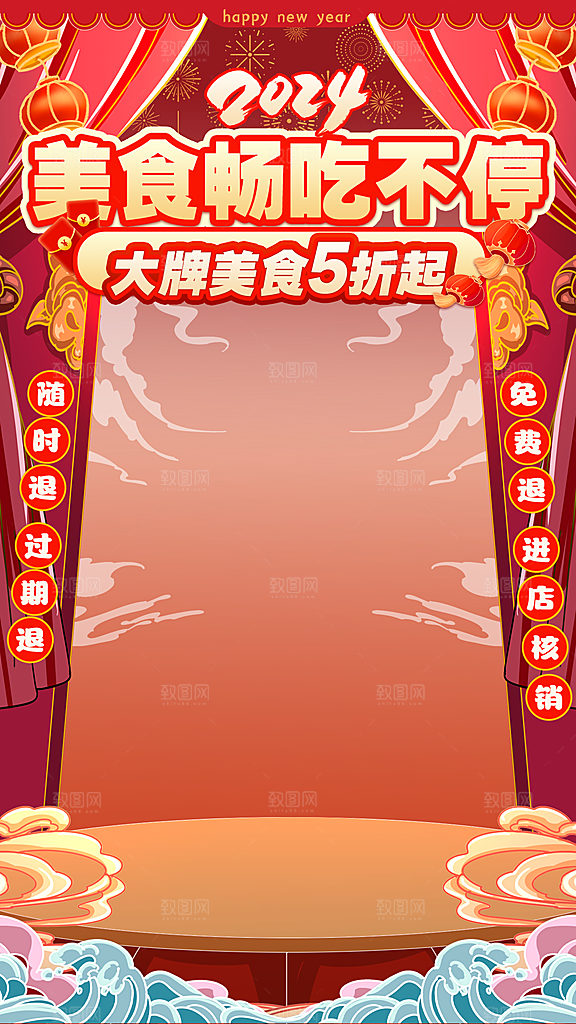 新年新春不打烊直播背景海报