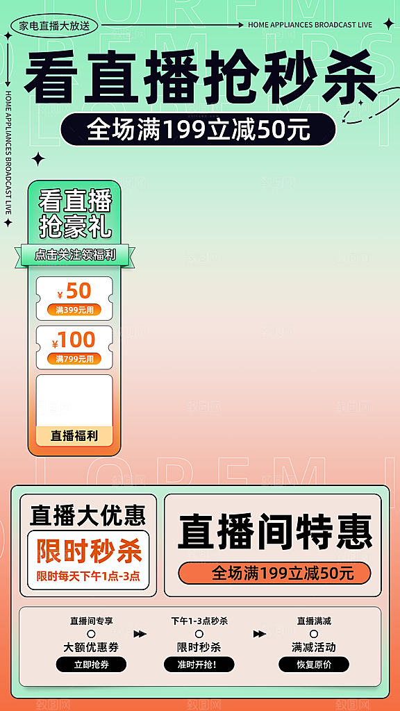 新年新春不打烊直播背景海报