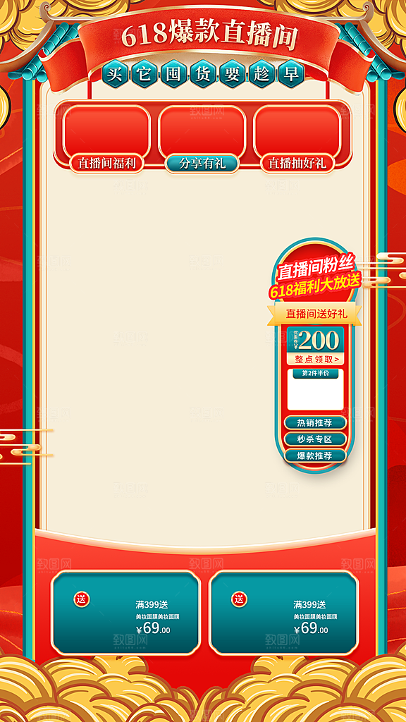 电商淘宝直播贴片海报模板