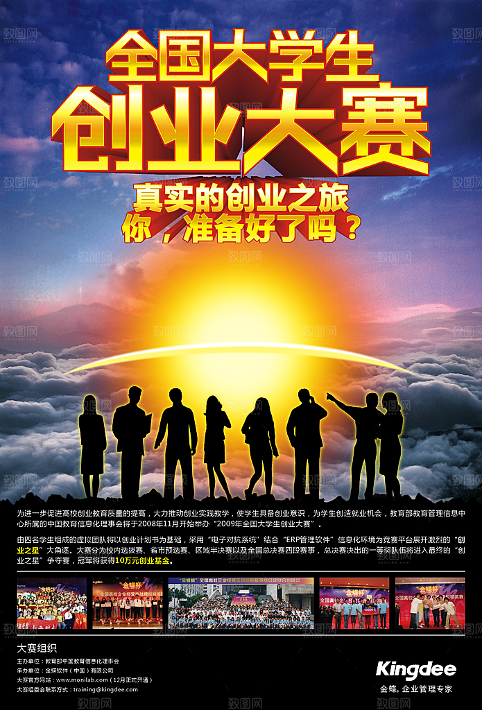 大学生创业大赛PSD海报
