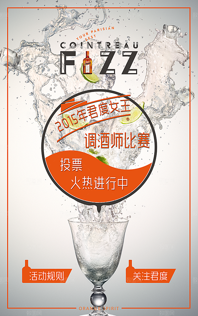 调酒师比赛宣传海报模板