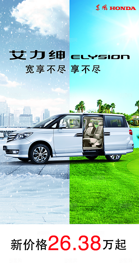 东风汽车创意宣传广告