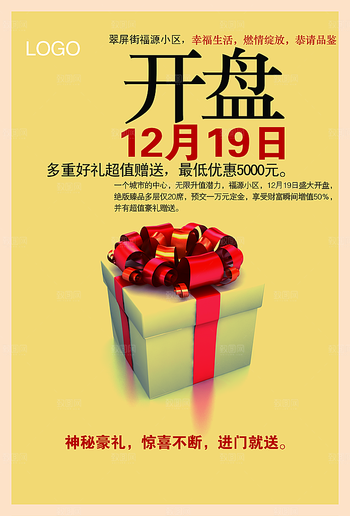 房产开盘宣传海报PS