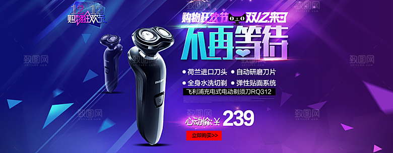 飞利浦剃须刀PS海报设计