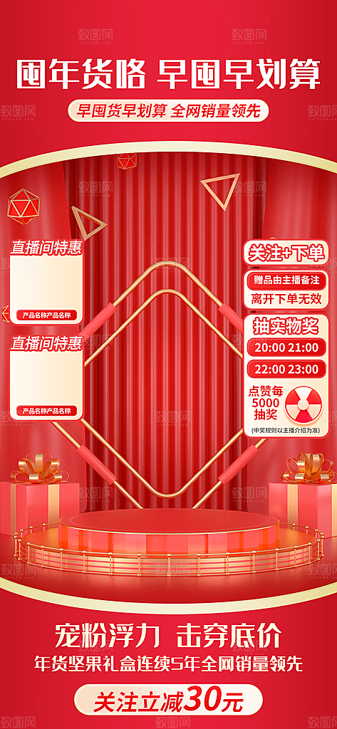 电商淘宝直播贴片海报模板