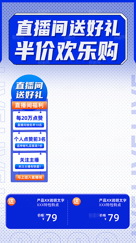 电商淘宝直播贴片海报模板
