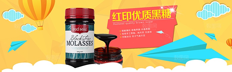进口红印黑糖全屏海报
