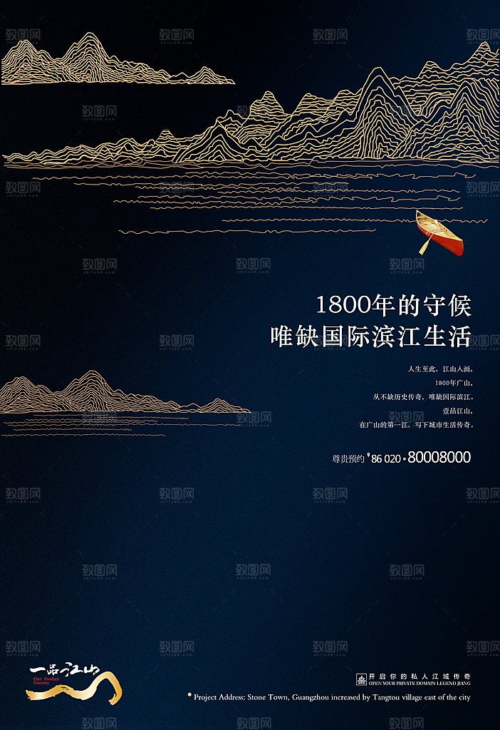 精致房产海报设计源文件