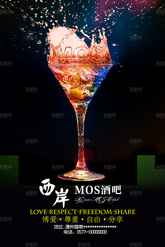 酒吧宣传海报源文件海报