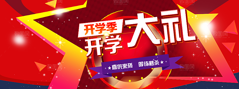 开业季促销宣传海报模板
