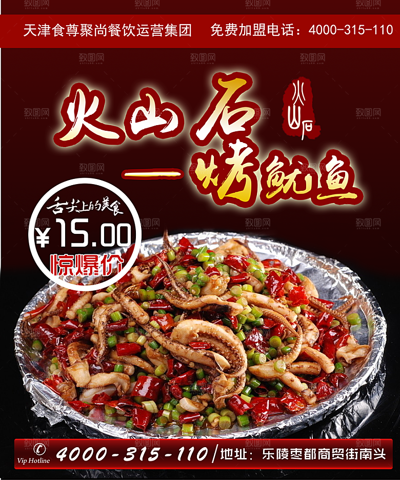 烤鱿鱼美食招贴海报